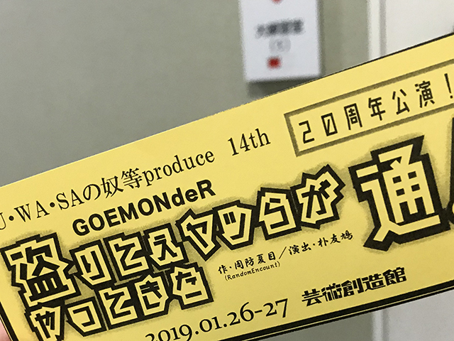 公演チケット
