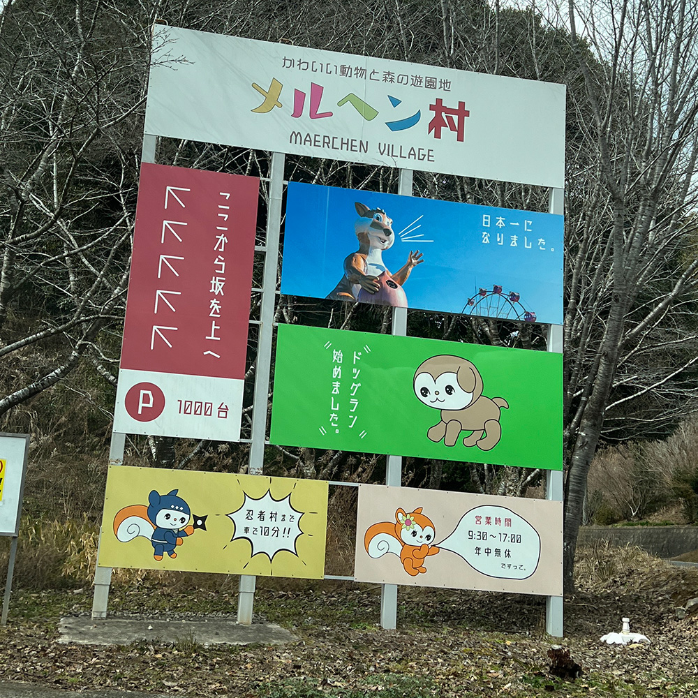 メルヘン村でお昼ごはん（佐賀県武雄市）