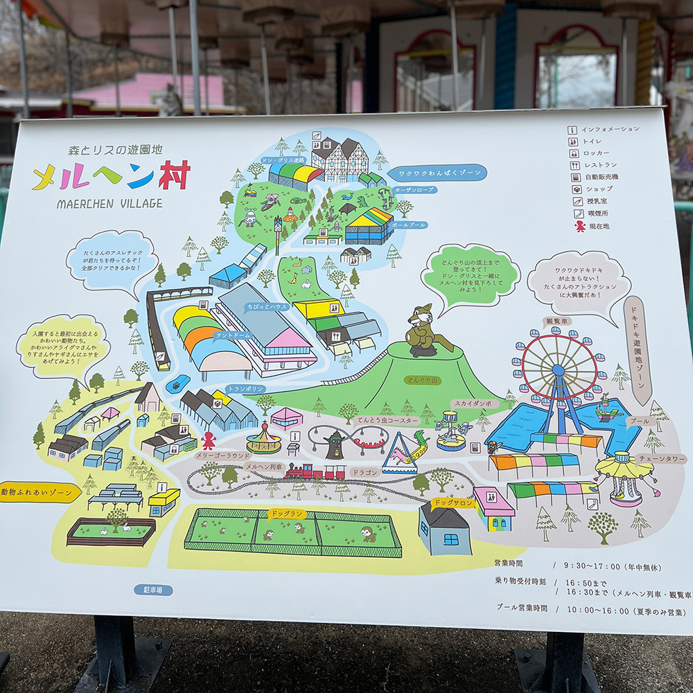 メルヘン村に行ってきたよ（佐賀県武雄市）